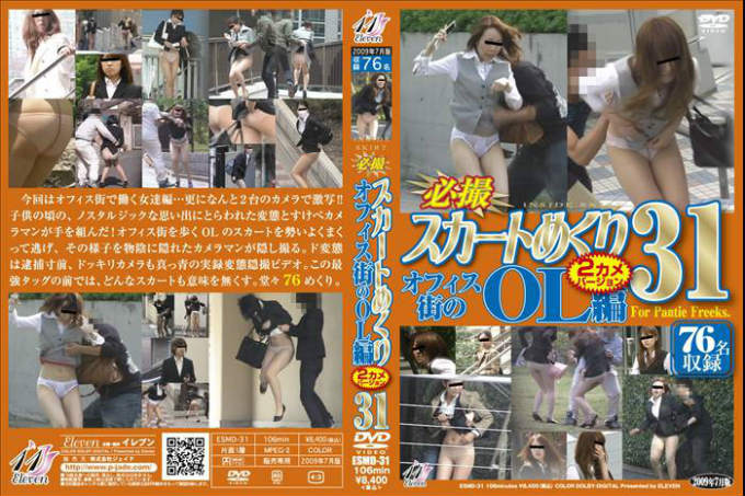 必撮スカートめくり３1 オフィス街のＯＬ編