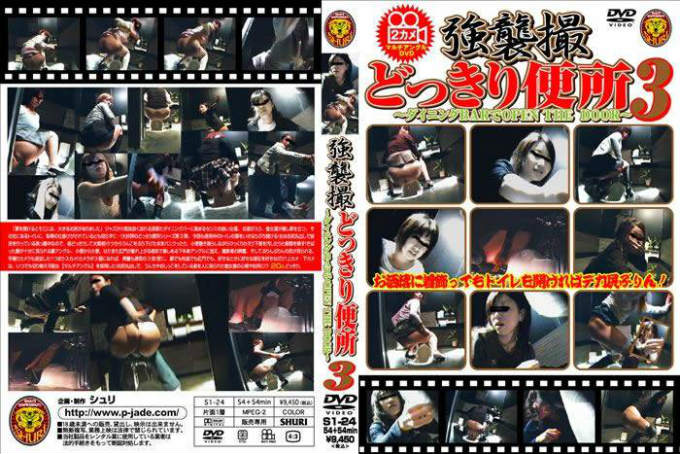 強襲撮 どっきり便所 ３